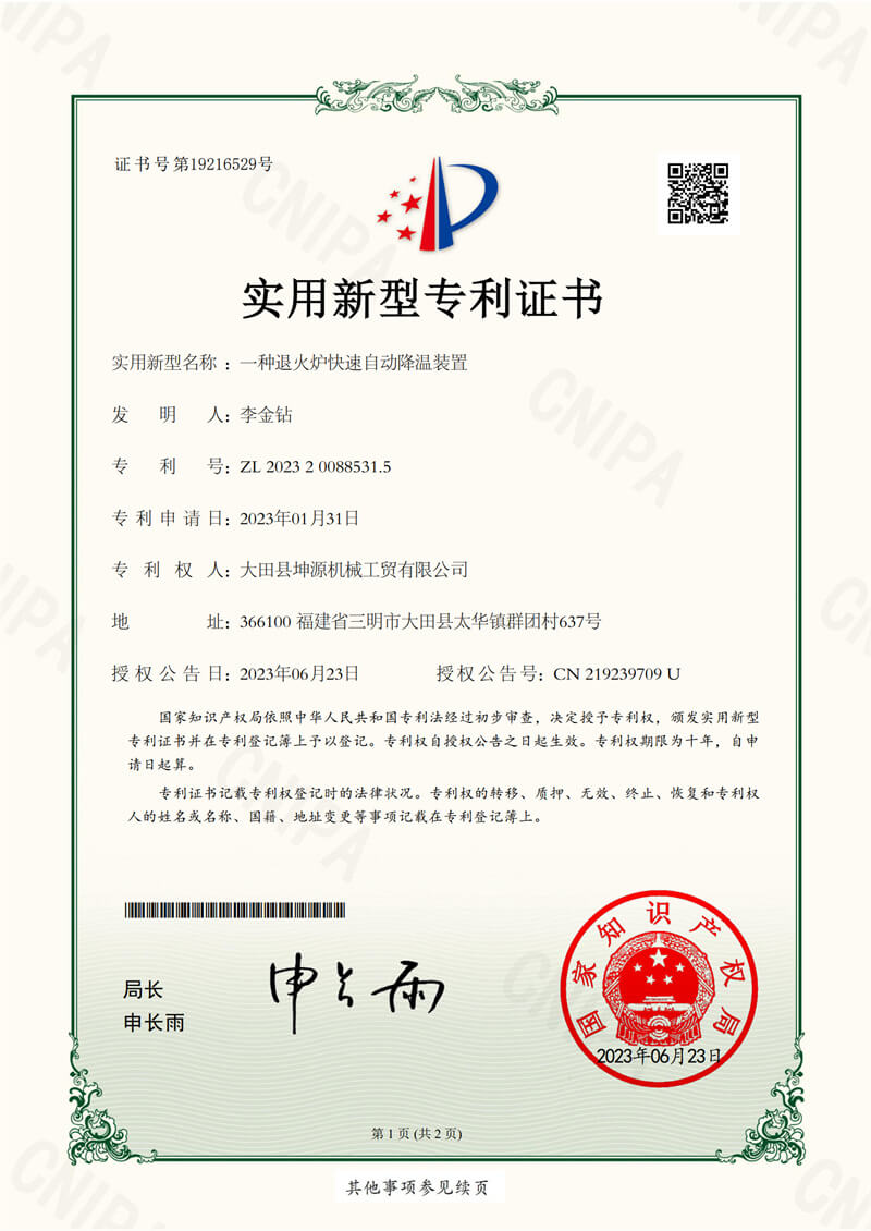2023200885315-坤源机械6.25_1.jpg