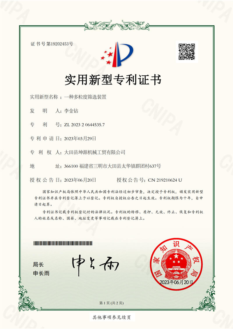 A kind of multi-particle size screening device