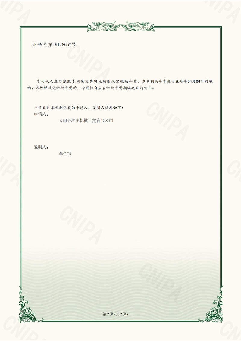 2023207139128-坤源机械6.16_2.jpg